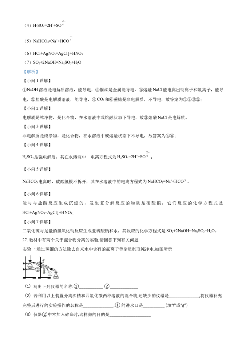 精品解析：河北省隆化存瑞中学2021-2022学年高一上学期第二次月考化学试题（解析版）_高化_2025春-人教版高中化学_01新版高中化学必修一_4.习题试卷_月考卷_第二次月考