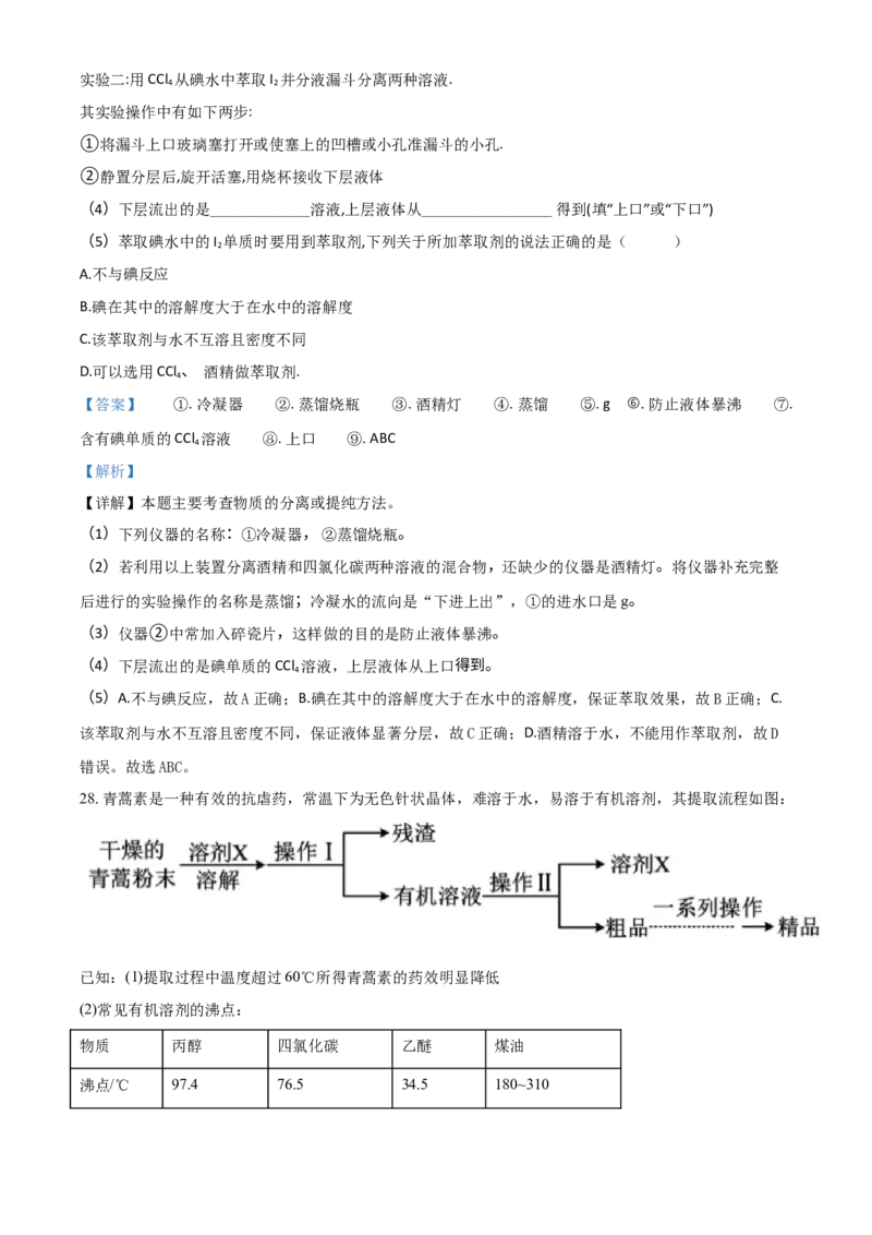 精品解析：河北省隆化存瑞中学2021-2022学年高一上学期第二次月考化学试题（解析版）_高化_2025春-人教版高中化学_01新版高中化学必修一_4.习题试卷_月考卷_第二次月考