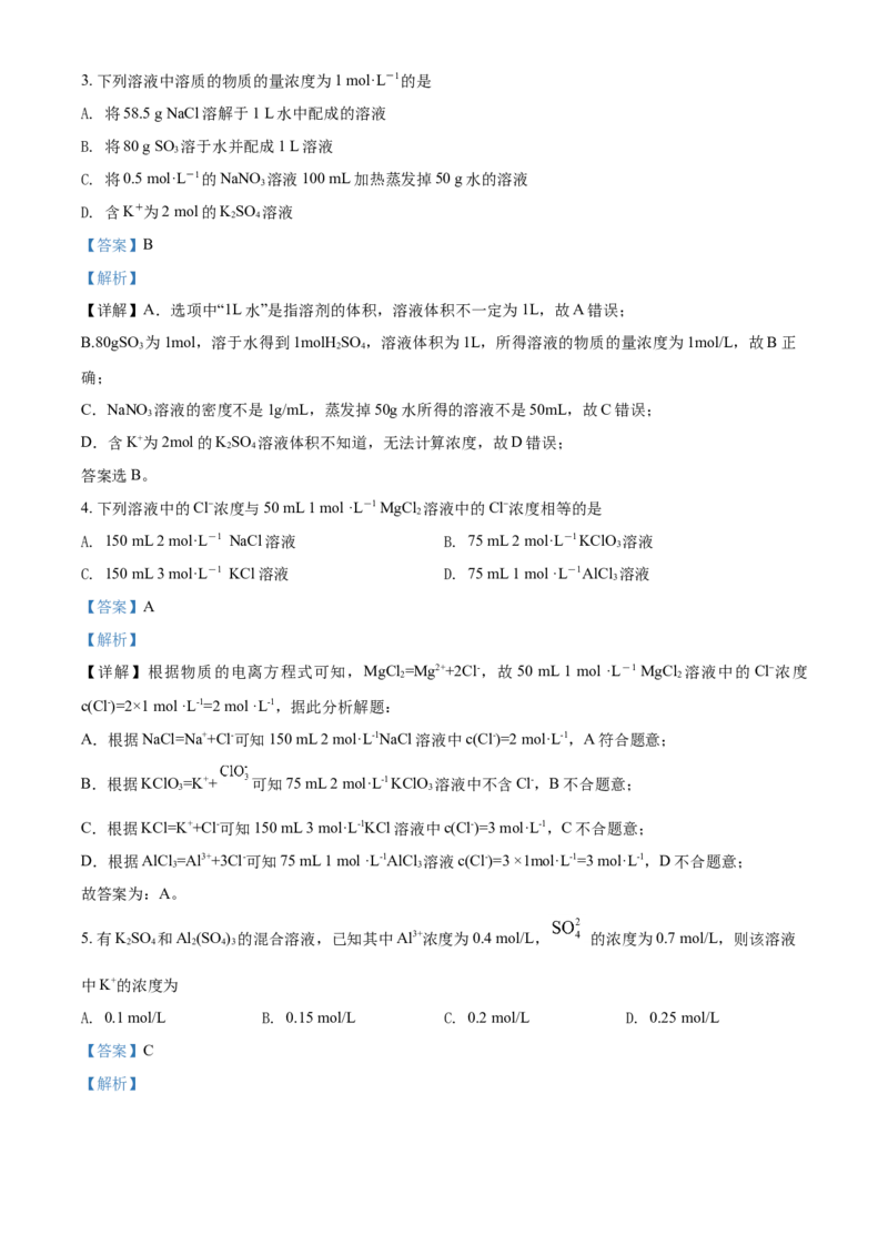 精品解析：河北省隆化存瑞中学2021-2022学年高一上学期第二次月考化学试题（解析版）_高化_2025春-人教版高中化学_01新版高中化学必修一_4.习题试卷_月考卷_第二次月考