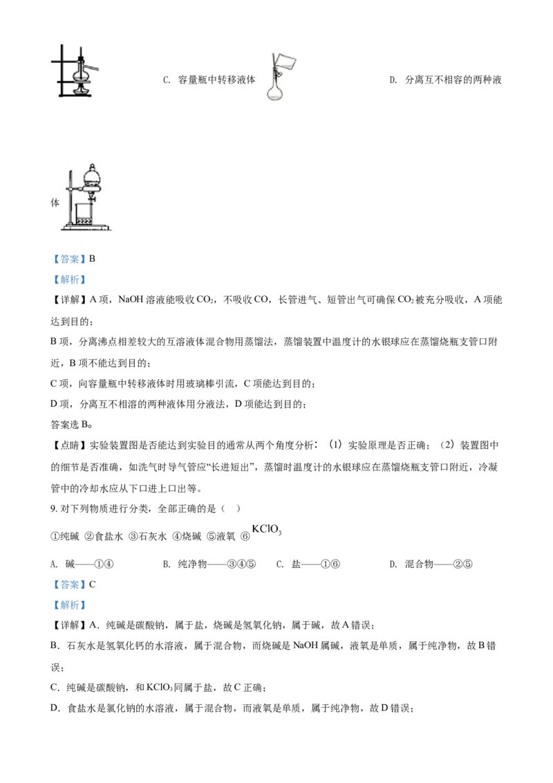 精品解析：河北省隆化存瑞中学2021-2022学年高一上学期第二次月考化学试题（解析版）_高化_2025春-人教版高中化学_01新版高中化学必修一_4.习题试卷_月考卷_第二次月考