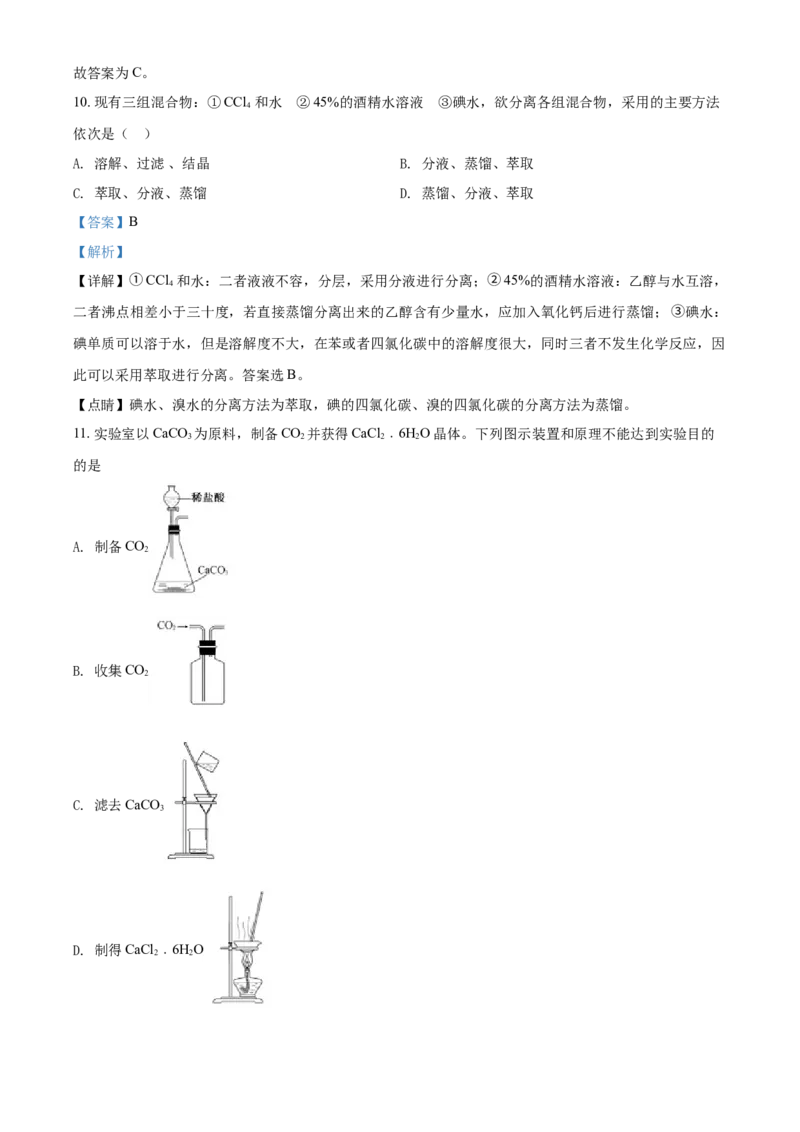 精品解析：河北省隆化存瑞中学2021-2022学年高一上学期第二次月考化学试题（解析版）_高化_2025春-人教版高中化学_01新版高中化学必修一_4.习题试卷_月考卷_第二次月考