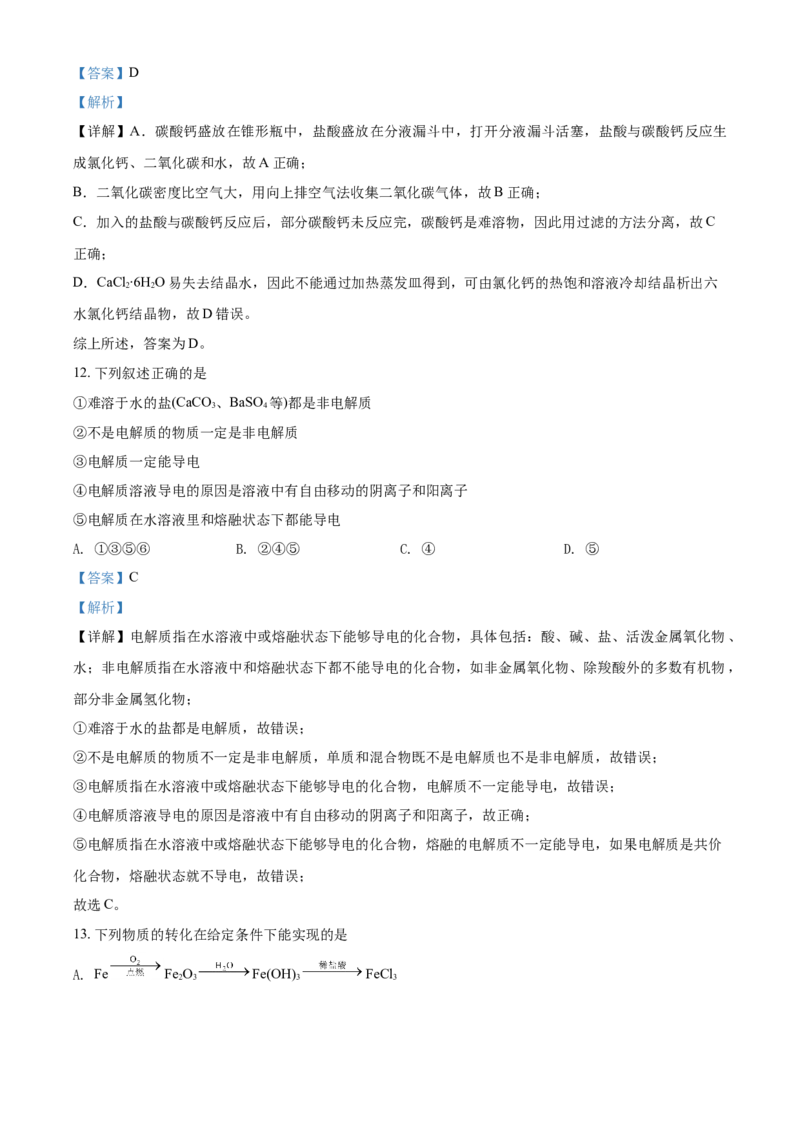 精品解析：河北省隆化存瑞中学2021-2022学年高一上学期第二次月考化学试题（解析版）_高化_2025春-人教版高中化学_01新版高中化学必修一_4.习题试卷_月考卷_第二次月考