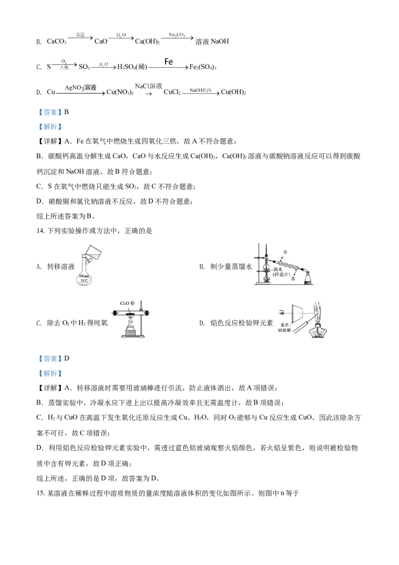 精品解析：河北省隆化存瑞中学2021-2022学年高一上学期第二次月考化学试题（解析版）_高化_2025春-人教版高中化学_01新版高中化学必修一_4.习题试卷_月考卷_第二次月考