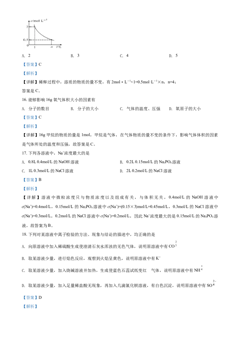 精品解析：河北省隆化存瑞中学2021-2022学年高一上学期第二次月考化学试题（解析版）_高化_2025春-人教版高中化学_01新版高中化学必修一_4.习题试卷_月考卷_第二次月考