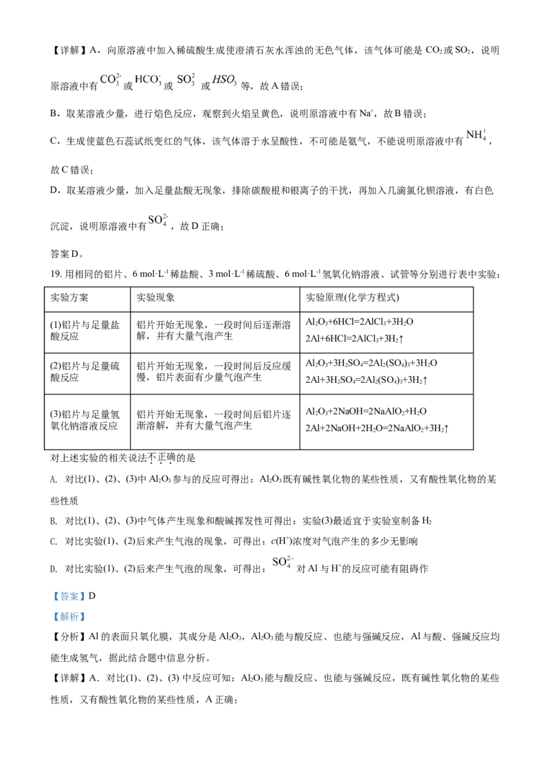 精品解析：河北省隆化存瑞中学2021-2022学年高一上学期第二次月考化学试题（解析版）_高化_2025春-人教版高中化学_01新版高中化学必修一_4.习题试卷_月考卷_第二次月考