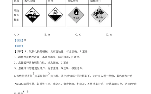 精品解析：河北省隆化存瑞中学2021-2022学年高一上学期第二次月考化学试题（解析版）_高化_2025春-人教版高中化学_01新版高中化学必修一_4.习题试卷_月考卷_第二次月考