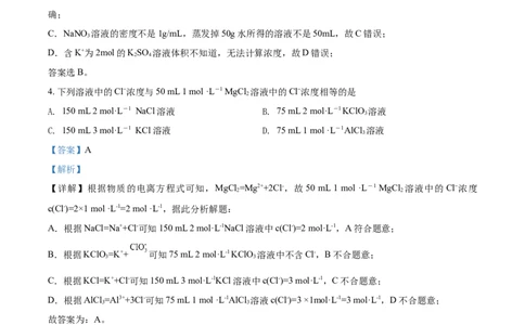 精品解析：河北省隆化存瑞中学2021-2022学年高一上学期第二次月考化学试题（解析版）_高化_2025春-人教版高中化学_01新版高中化学必修一_4.习题试卷_月考卷_第二次月考