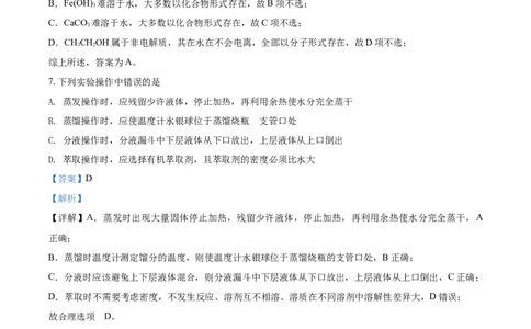 精品解析：河北省隆化存瑞中学2021-2022学年高一上学期第二次月考化学试题（解析版）_高化_2025春-人教版高中化学_01新版高中化学必修一_4.习题试卷_月考卷_第二次月考