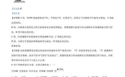 精品解析：河北省隆化存瑞中学2021-2022学年高一上学期第二次月考化学试题（解析版）_高化_2025春-人教版高中化学_01新版高中化学必修一_4.习题试卷_月考卷_第二次月考