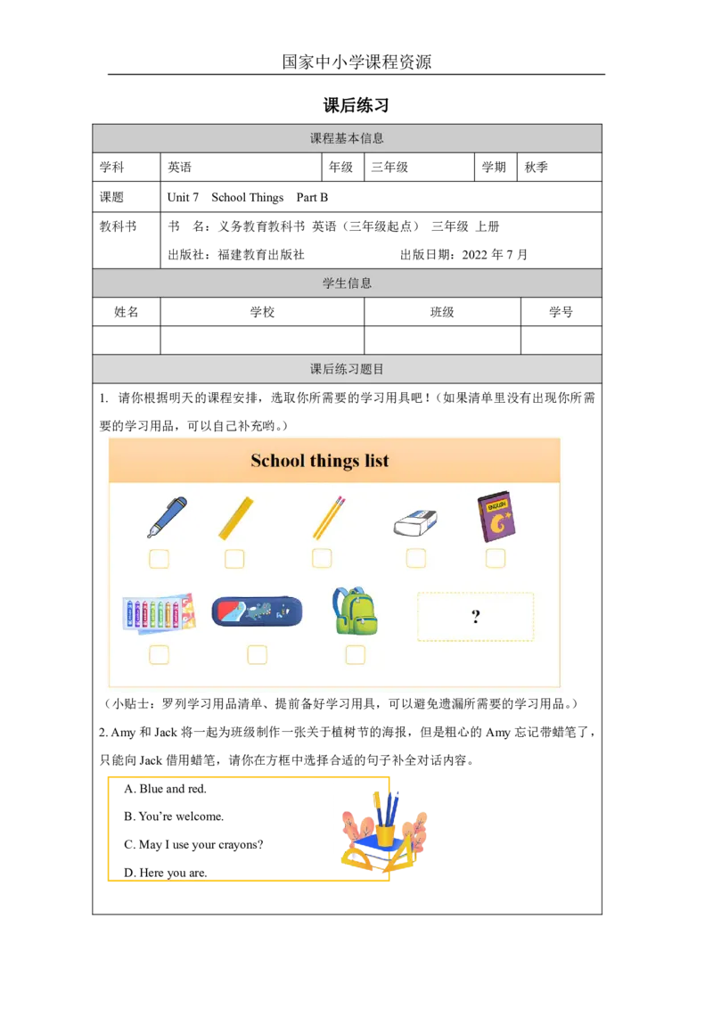 14Unit7SchoolThingsPartB_国家课_课后练习_26春四年级上下册人教版_四上英语合集人教版PEP英语四年级上册新教材（教学视频+课件+动画+音频+练习+教案）_17练习资料_《小学英语》