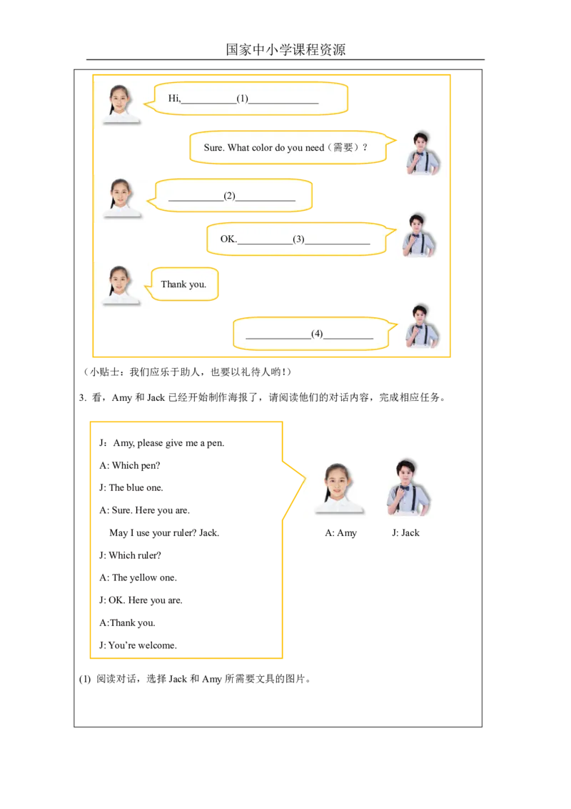 14Unit7SchoolThingsPartB_国家课_课后练习_26春四年级上下册人教版_四上英语合集人教版PEP英语四年级上册新教材（教学视频+课件+动画+音频+练习+教案）_17练习资料_《小学英语》