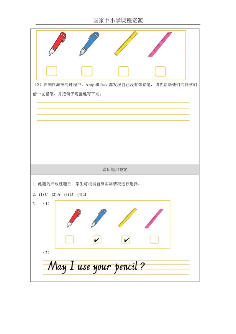 14Unit7SchoolThingsPartB_国家课_课后练习_26春四年级上下册人教版_四上英语合集人教版PEP英语四年级上册新教材（教学视频+课件+动画+音频+练习+教案）_17练习资料_《小学英语》