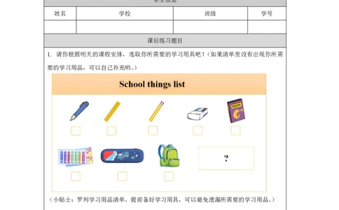 14Unit7SchoolThingsPartB_国家课_课后练习_26春四年级上下册人教版_四上英语合集人教版PEP英语四年级上册新教材（教学视频+课件+动画+音频+练习+教案）_17练习资料_《小学英语》
