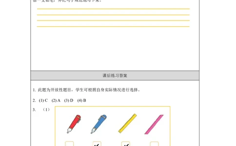 14Unit7SchoolThingsPartB_国家课_课后练习_26春四年级上下册人教版_四上英语合集人教版PEP英语四年级上册新教材（教学视频+课件+动画+音频+练习+教案）_17练习资料_《小学英语》