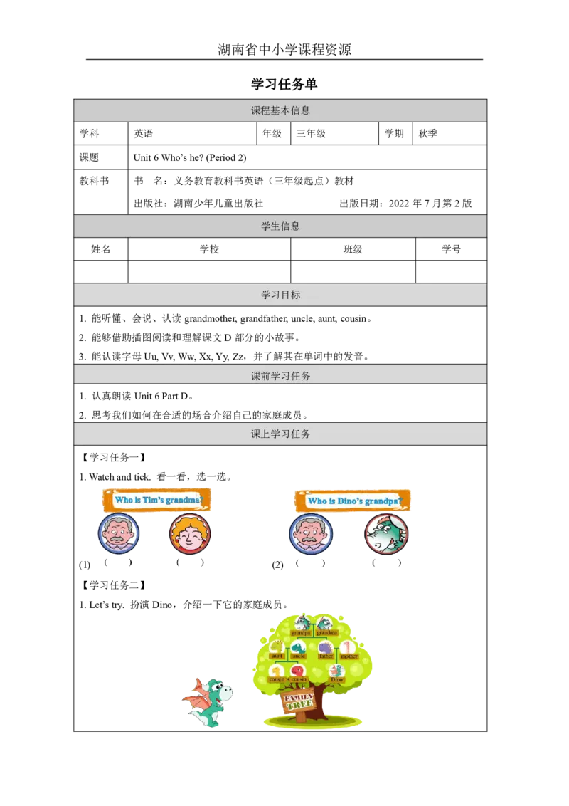 12Unit6Who'she？Lesson2_国家课_学习任务单_26春四年级上下册人教版_四上英语合集人教版PEP英语四年级上册新教材（教学视频+课件+动画+音频+练习+教案）_17练习资料_《小学英语》