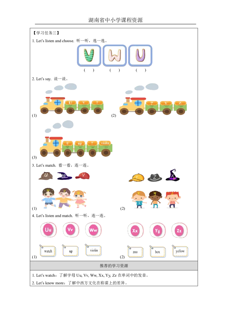 12Unit6Who'she？Lesson2_国家课_学习任务单_26春四年级上下册人教版_四上英语合集人教版PEP英语四年级上册新教材（教学视频+课件+动画+音频+练习+教案）_17练习资料_《小学英语》