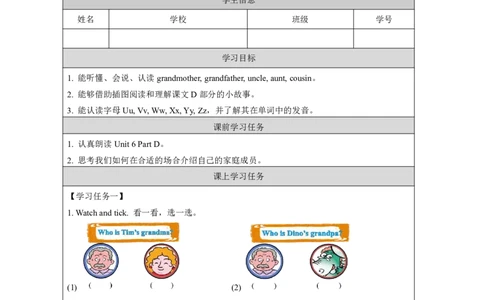 12Unit6Who'she？Lesson2_国家课_学习任务单_26春四年级上下册人教版_四上英语合集人教版PEP英语四年级上册新教材（教学视频+课件+动画+音频+练习+教案）_17练习资料_《小学英语》