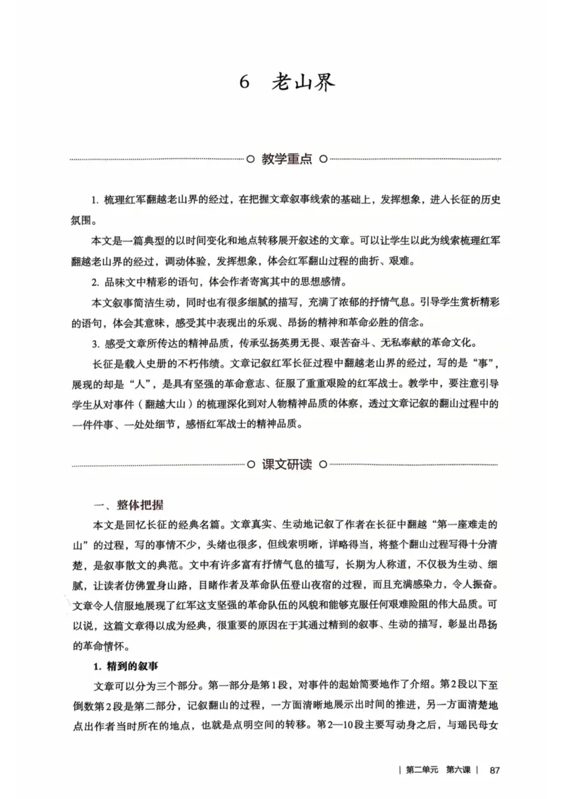 新人教版语文七年级下册教师用书_新人教版七下语文学习资料包_5.教师用书