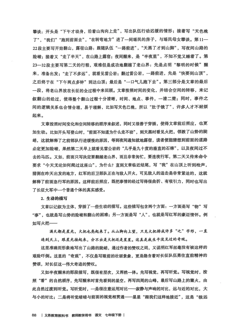 新人教版语文七年级下册教师用书_新人教版七下语文学习资料包_5.教师用书