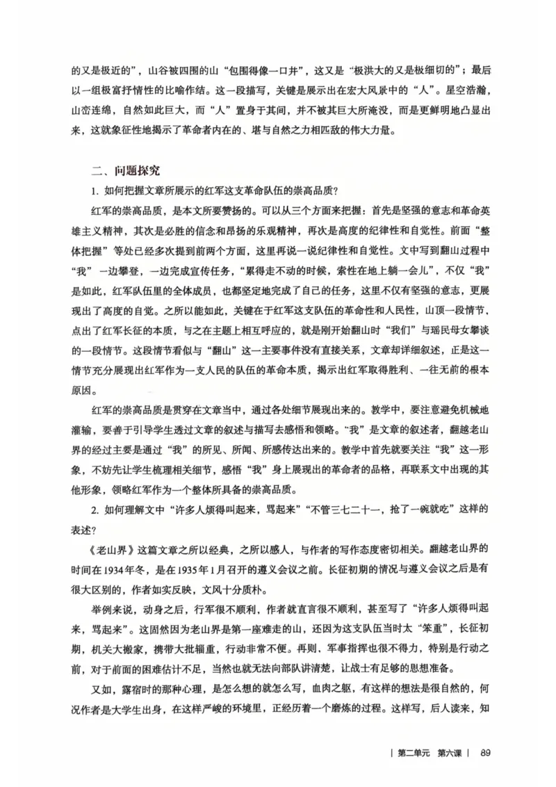 新人教版语文七年级下册教师用书_新人教版七下语文学习资料包_5.教师用书