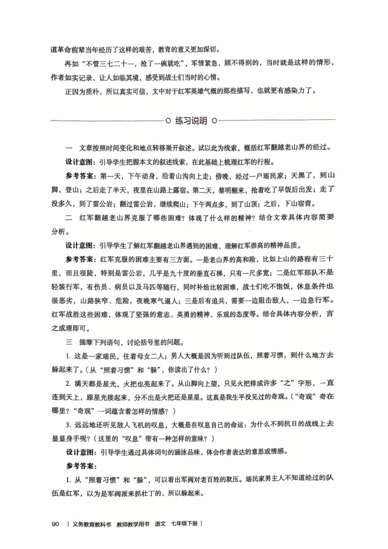 新人教版语文七年级下册教师用书_新人教版七下语文学习资料包_5.教师用书
