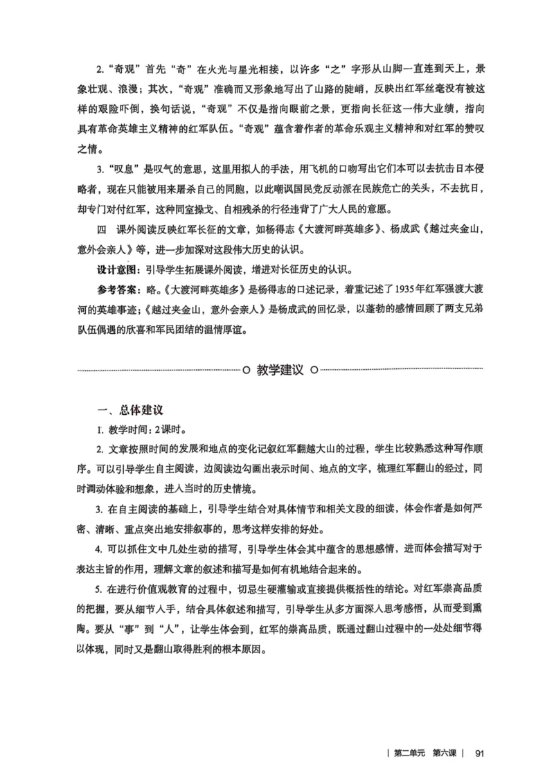 新人教版语文七年级下册教师用书_新人教版七下语文学习资料包_5.教师用书
