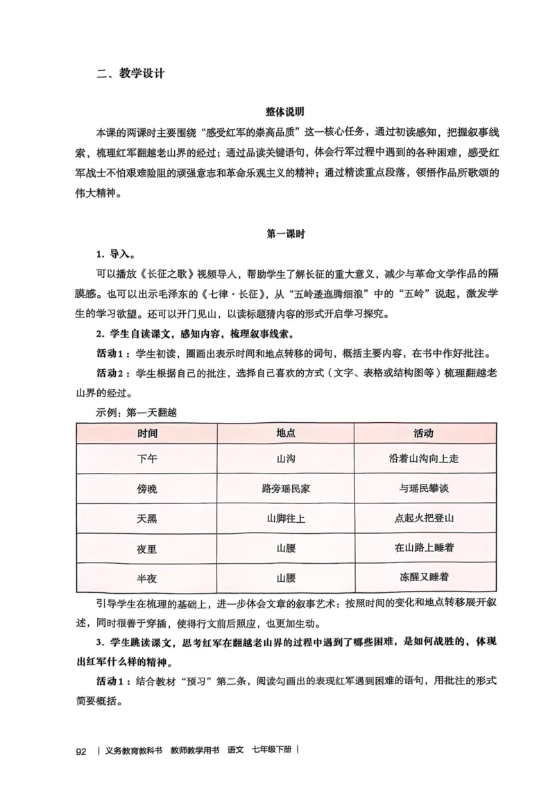 新人教版语文七年级下册教师用书_新人教版七下语文学习资料包_5.教师用书