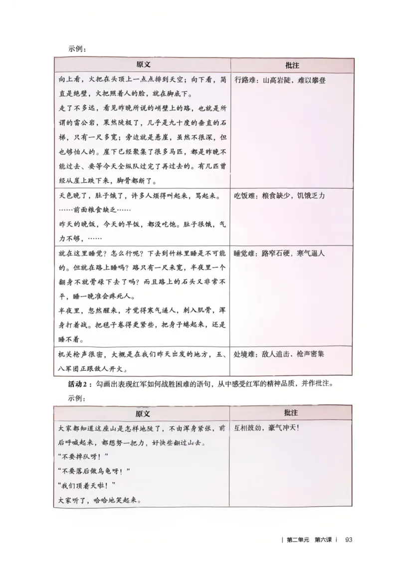 新人教版语文七年级下册教师用书_新人教版七下语文学习资料包_5.教师用书