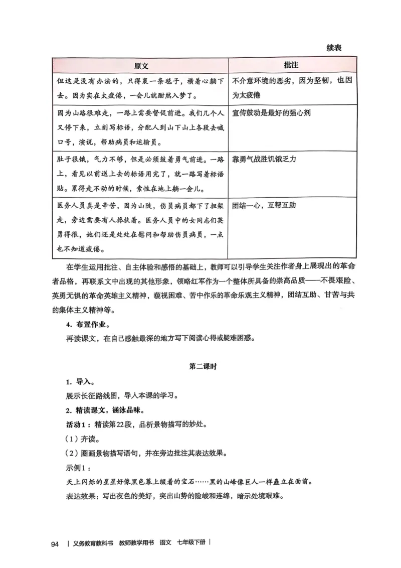 新人教版语文七年级下册教师用书_新人教版七下语文学习资料包_5.教师用书