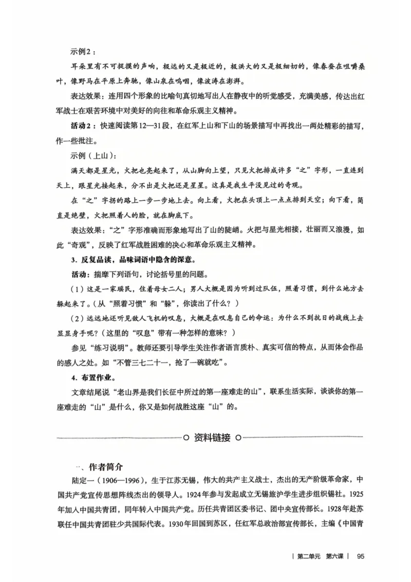 新人教版语文七年级下册教师用书_新人教版七下语文学习资料包_5.教师用书