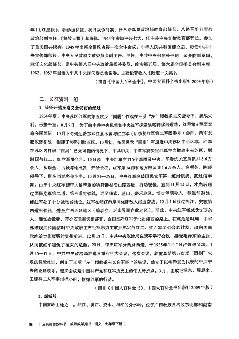 新人教版语文七年级下册教师用书_新人教版七下语文学习资料包_5.教师用书