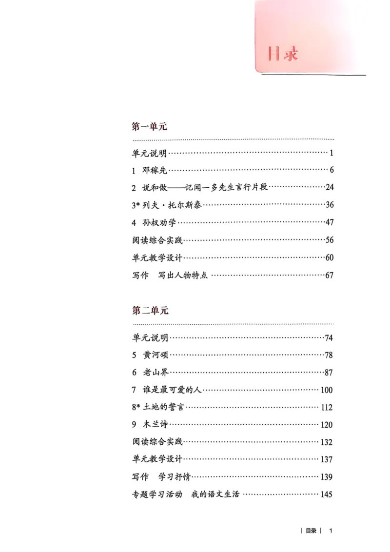 新人教版语文七年级下册教师用书_新人教版七下语文学习资料包_5.教师用书