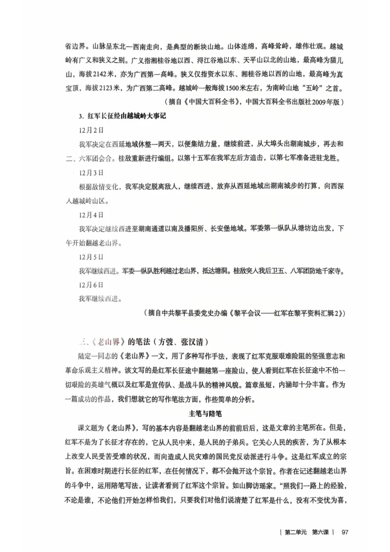 新人教版语文七年级下册教师用书_新人教版七下语文学习资料包_5.教师用书