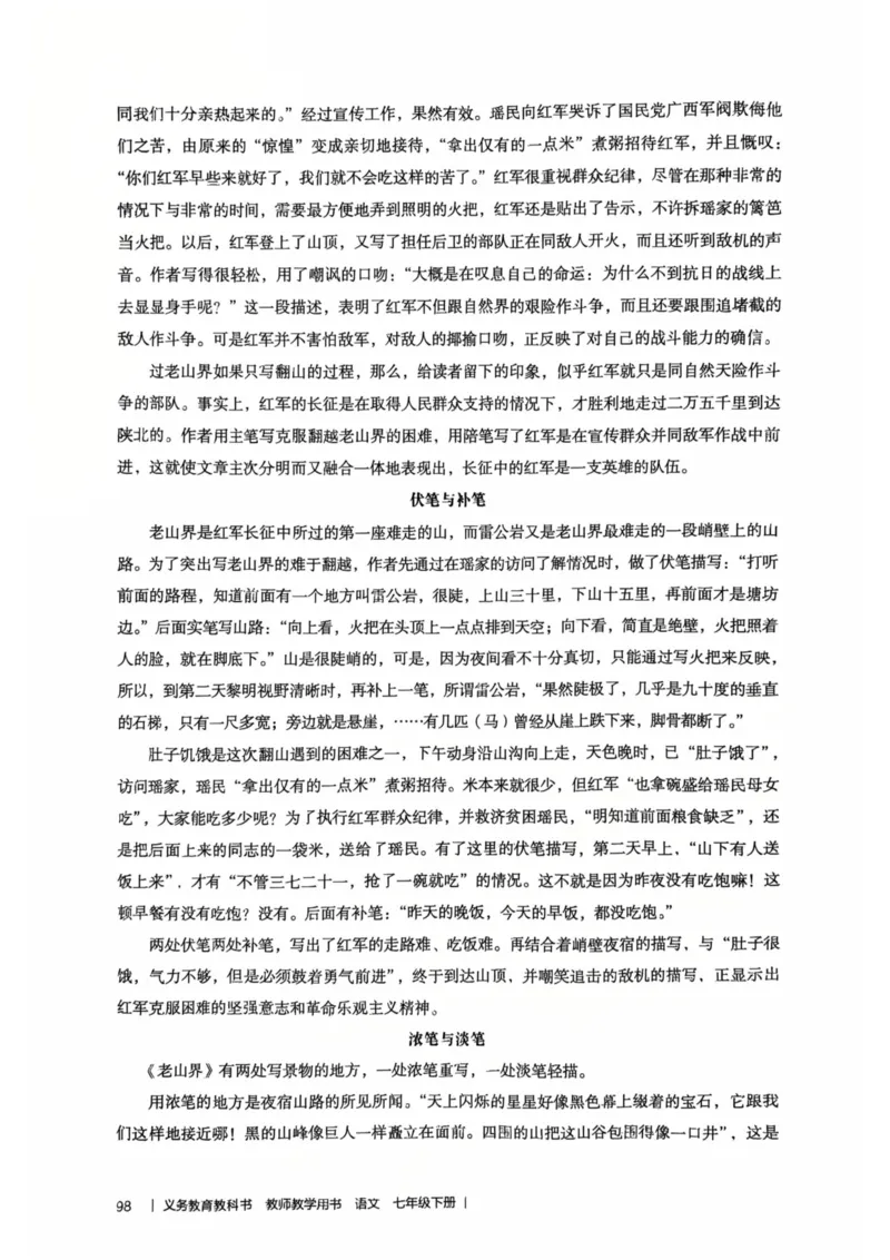 新人教版语文七年级下册教师用书_新人教版七下语文学习资料包_5.教师用书