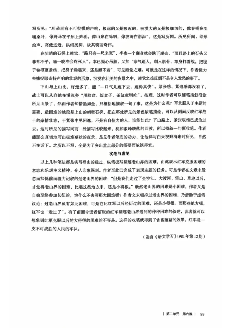 新人教版语文七年级下册教师用书_新人教版七下语文学习资料包_5.教师用书