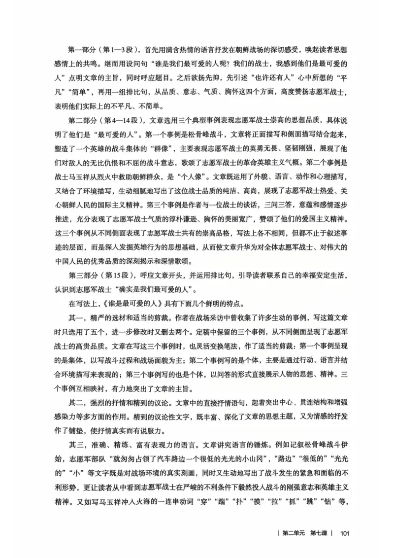 新人教版语文七年级下册教师用书_新人教版七下语文学习资料包_5.教师用书