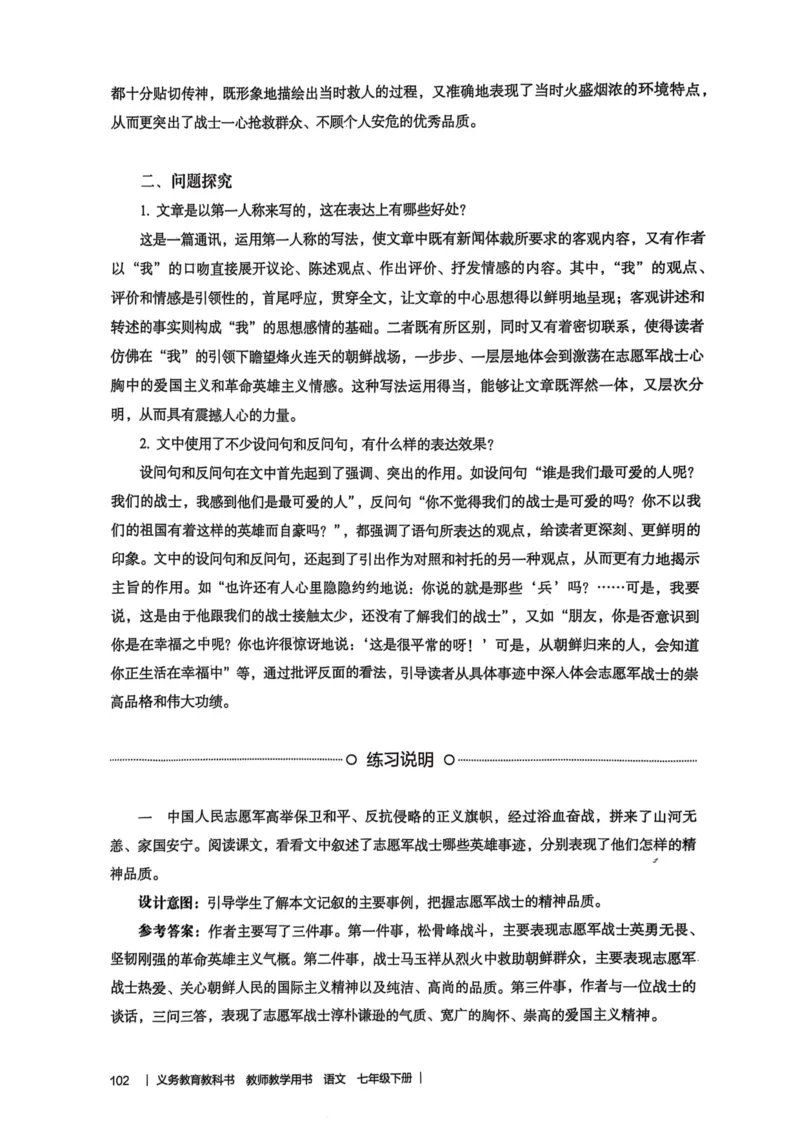 新人教版语文七年级下册教师用书_新人教版七下语文学习资料包_5.教师用书