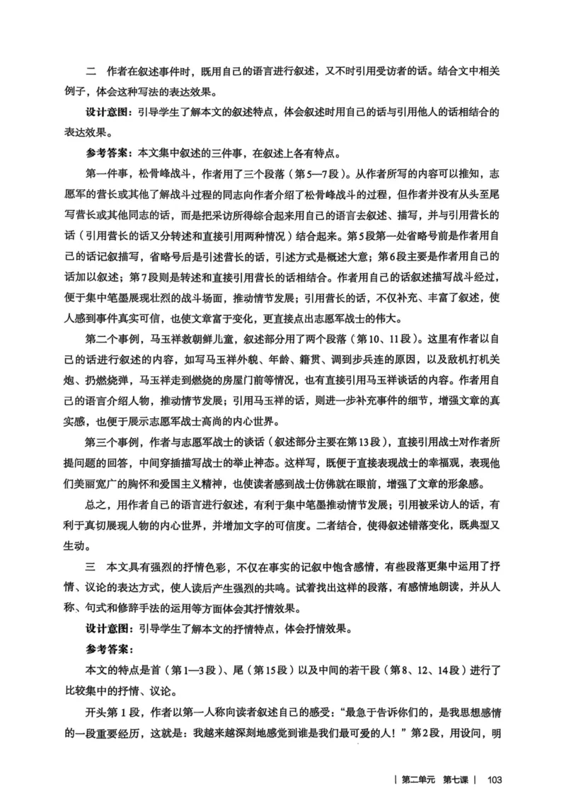 新人教版语文七年级下册教师用书_新人教版七下语文学习资料包_5.教师用书