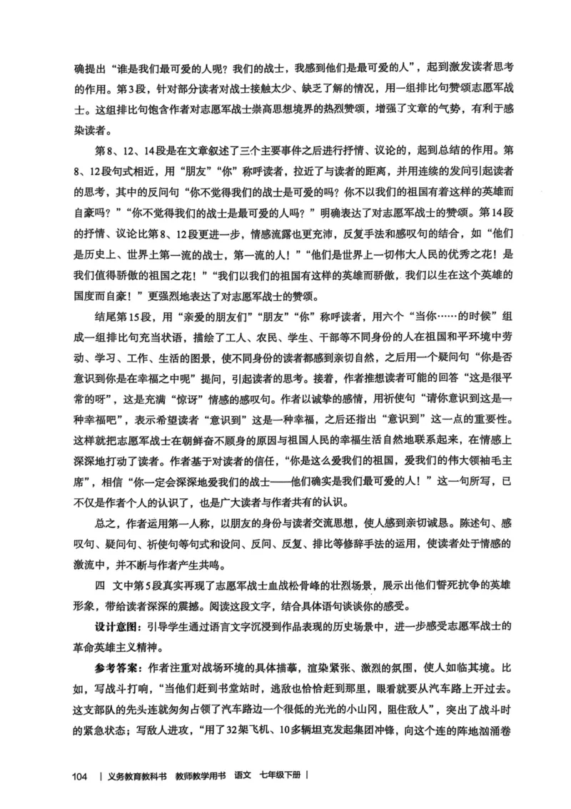 新人教版语文七年级下册教师用书_新人教版七下语文学习资料包_5.教师用书