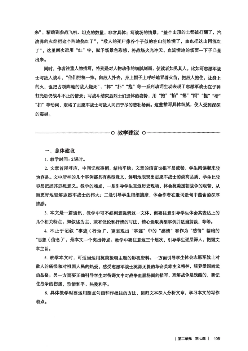 新人教版语文七年级下册教师用书_新人教版七下语文学习资料包_5.教师用书