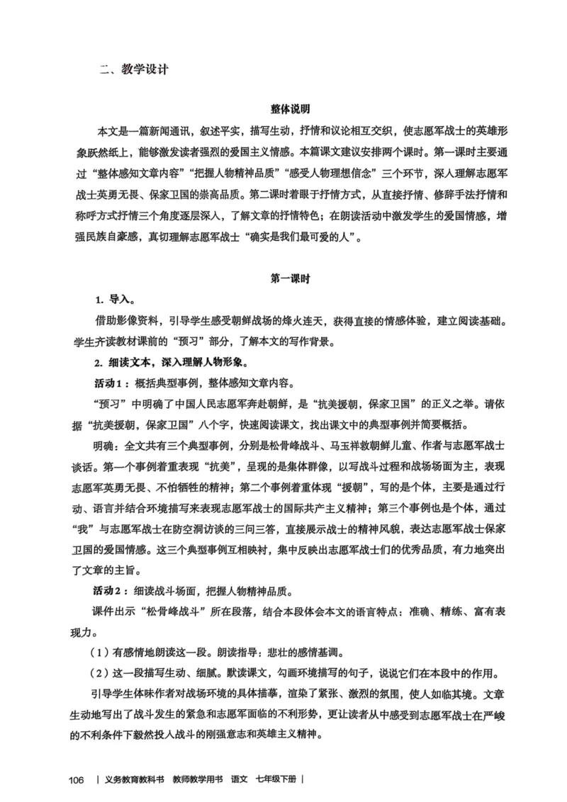 新人教版语文七年级下册教师用书_新人教版七下语文学习资料包_5.教师用书