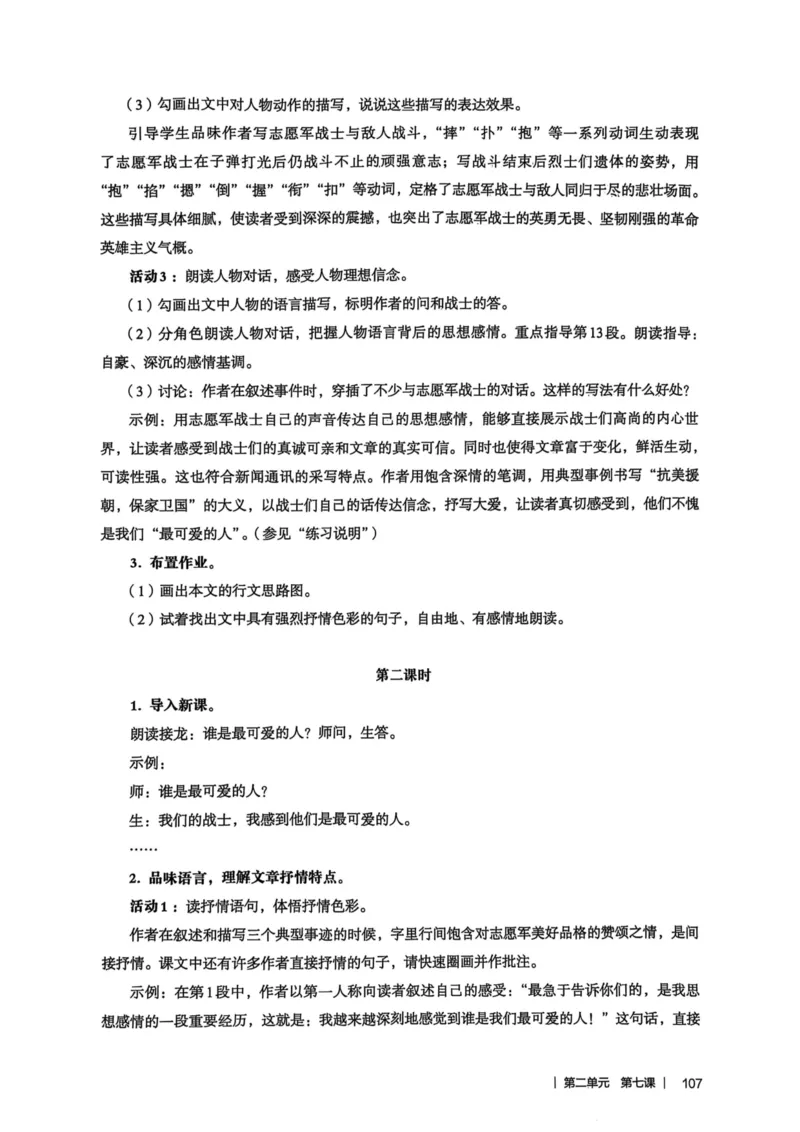 新人教版语文七年级下册教师用书_新人教版七下语文学习资料包_5.教师用书