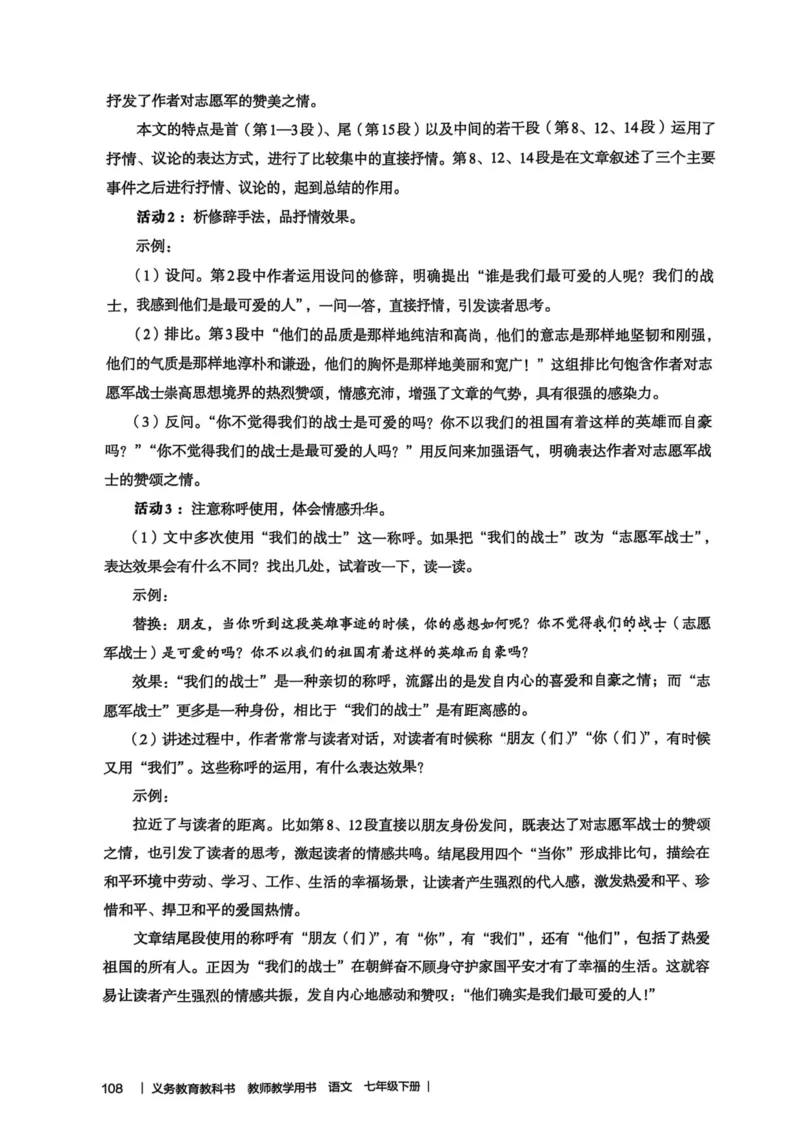 新人教版语文七年级下册教师用书_新人教版七下语文学习资料包_5.教师用书