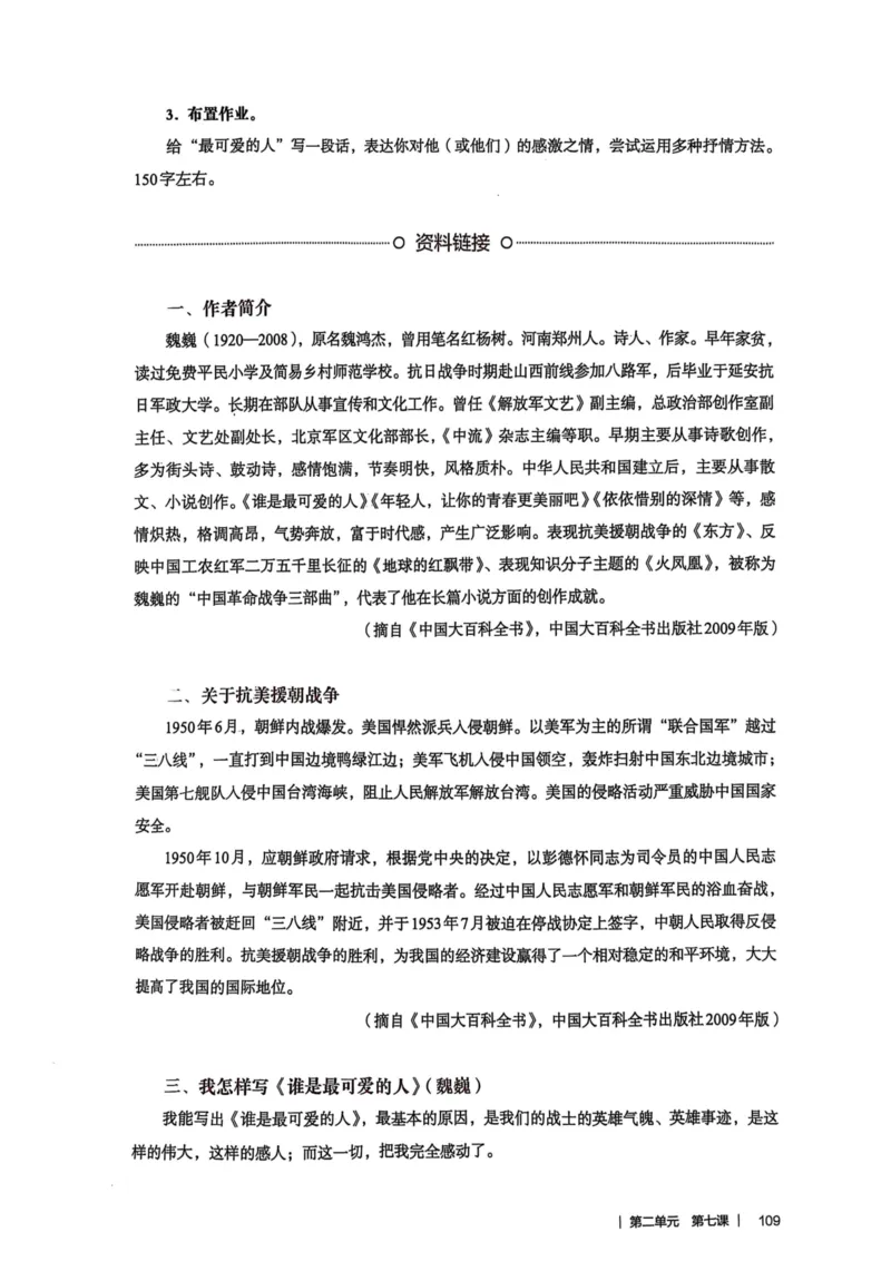 新人教版语文七年级下册教师用书_新人教版七下语文学习资料包_5.教师用书