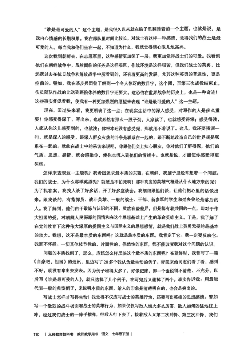 新人教版语文七年级下册教师用书_新人教版七下语文学习资料包_5.教师用书