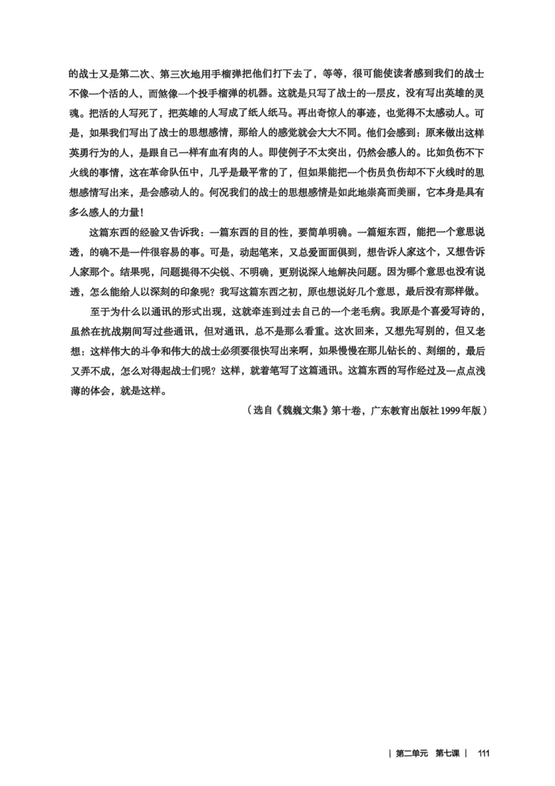 新人教版语文七年级下册教师用书_新人教版七下语文学习资料包_5.教师用书