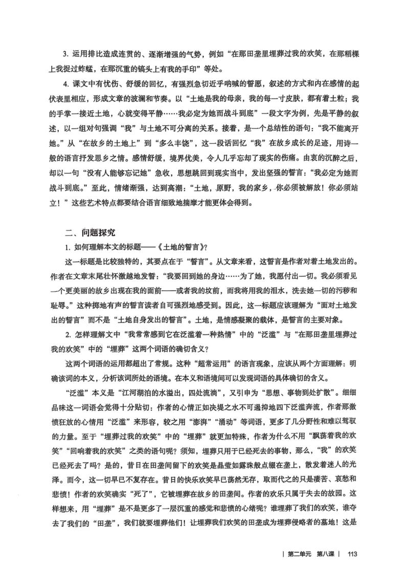 新人教版语文七年级下册教师用书_新人教版七下语文学习资料包_5.教师用书