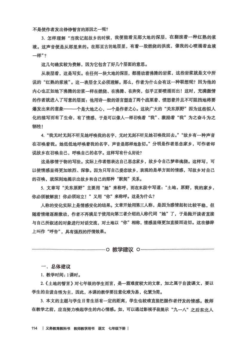 新人教版语文七年级下册教师用书_新人教版七下语文学习资料包_5.教师用书