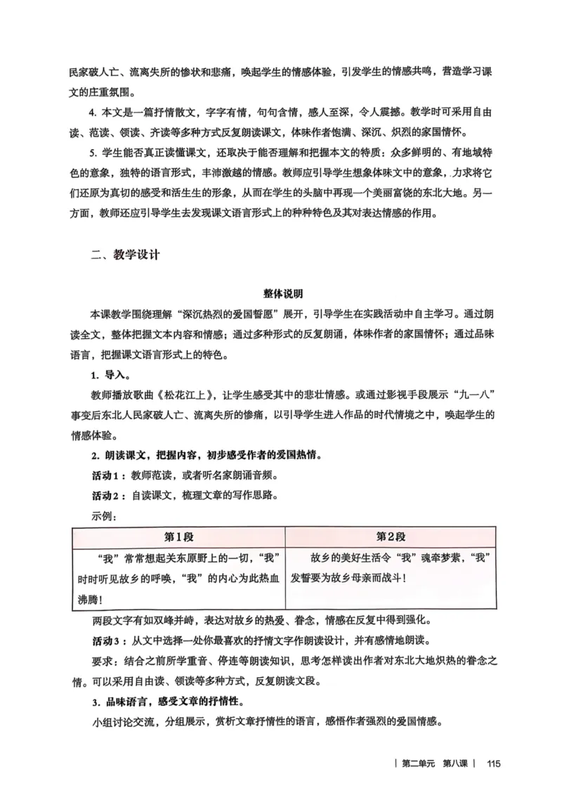 新人教版语文七年级下册教师用书_新人教版七下语文学习资料包_5.教师用书