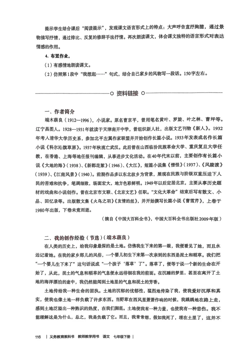 新人教版语文七年级下册教师用书_新人教版七下语文学习资料包_5.教师用书